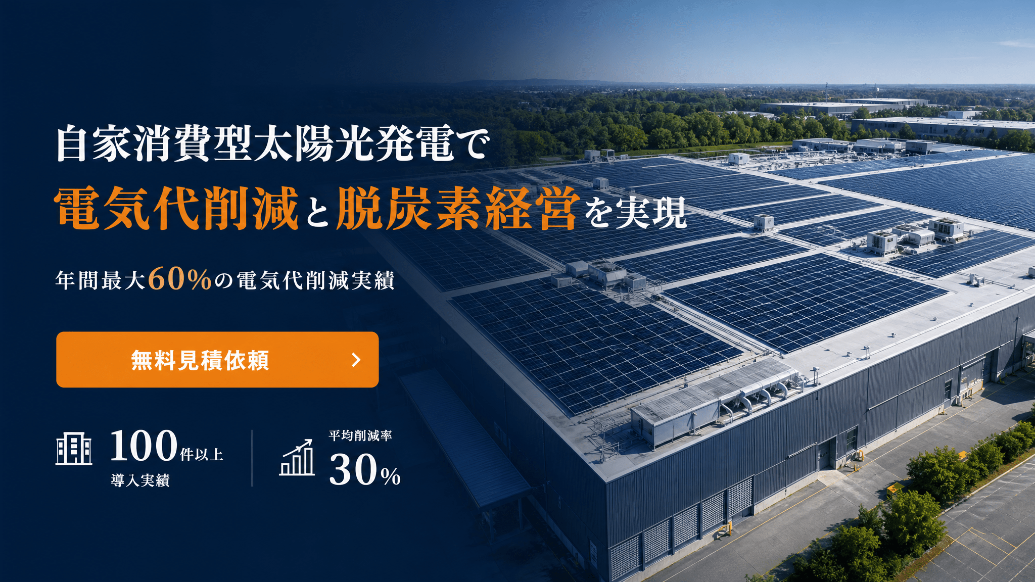 自家消費太陽光
