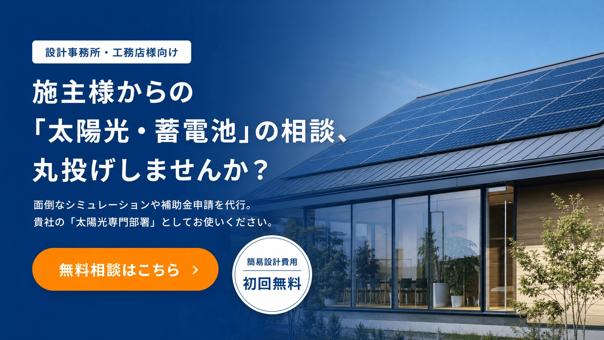 設計事務所様