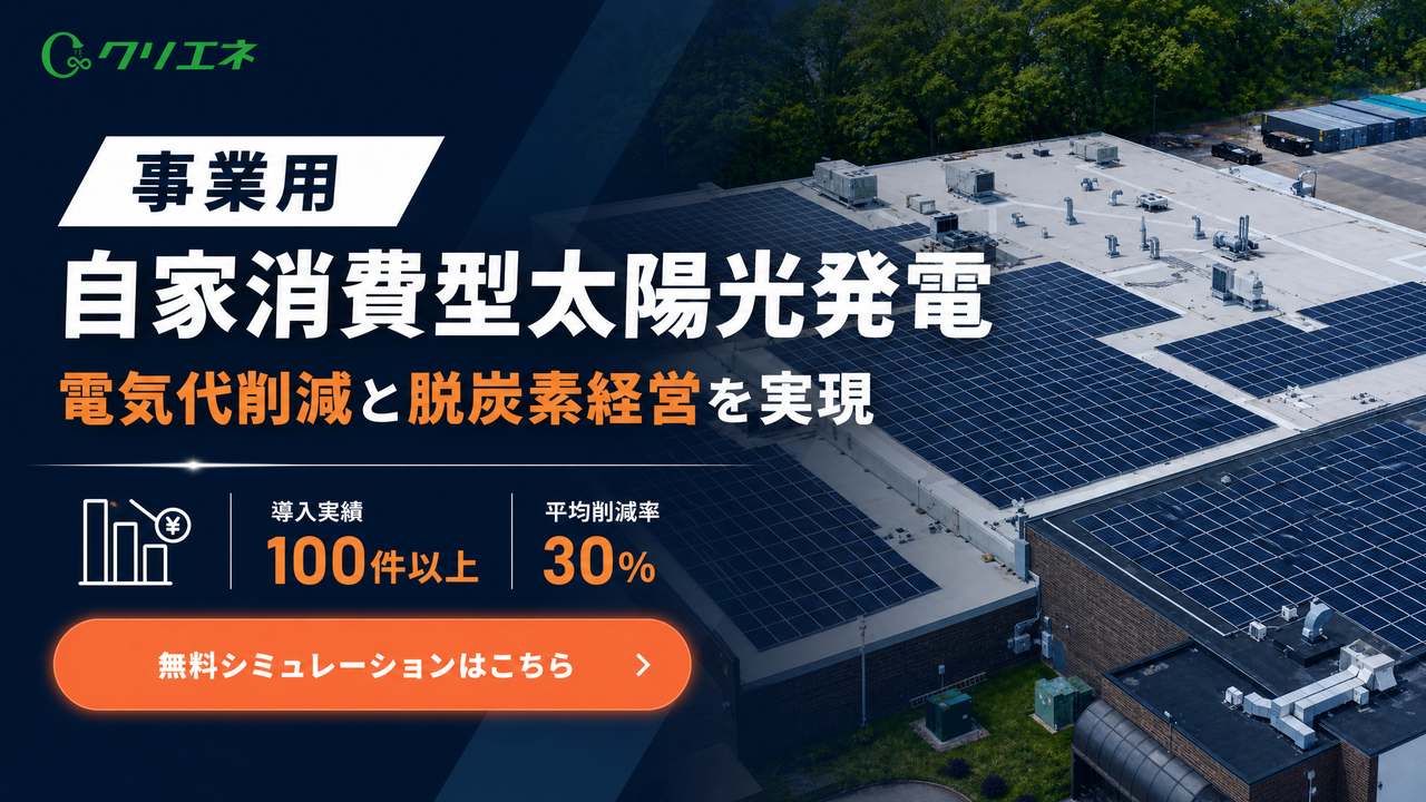 事業用太陽光