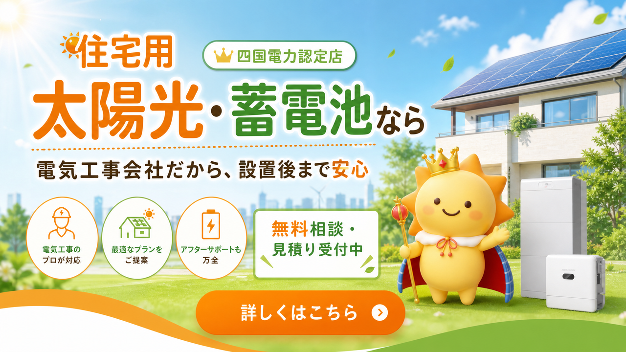 住宅用太陽光ソーラー王国